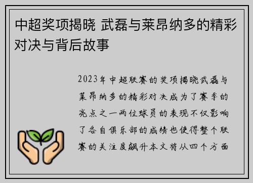 中超奖项揭晓 武磊与莱昂纳多的精彩对决与背后故事