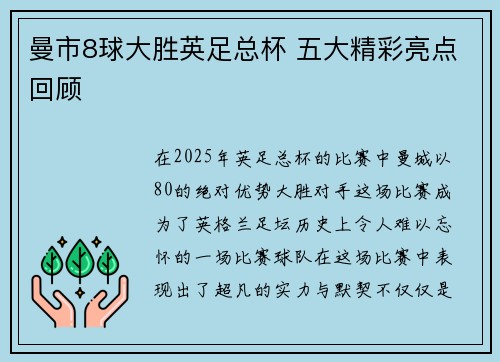 曼市8球大胜英足总杯 五大精彩亮点回顾